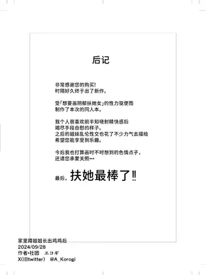 [エコギ] 引きこもりの姉にちんちんが生えたら [中国翻訳] [DL版]_39