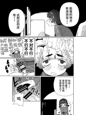 [エコギ] 引きこもりの姉にちんちんが生えたら [中国翻訳] [DL版]_06