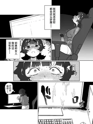 [エコギ] 引きこもりの姉にちんちんが生えたら [中国翻訳] [DL版]_10