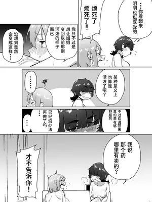 [エコギ] 引きこもりの姉にちんちんが生えたら [中国翻訳] [DL版]_38