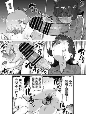 [エコギ] 引きこもりの姉にちんちんが生えたら [中国翻訳] [DL版]_31