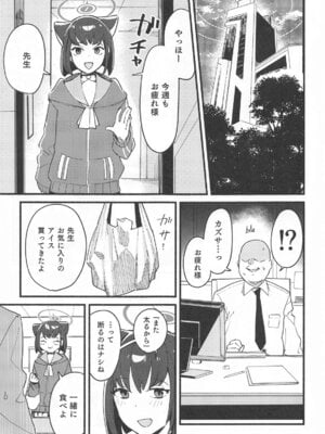 (C105) [盛岡社中 (星ナオスケ)] 先生、週末はお邪魔しても良いですか？ (ブルーアーカイブ)_02