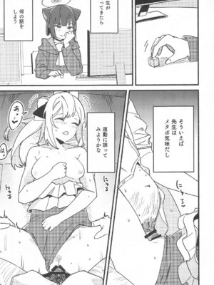 (C105) [盛岡社中 (星ナオスケ)] 先生、週末はお邪魔しても良いですか？ (ブルーアーカイブ)_18