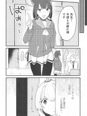 (C105) [盛岡社中 (星ナオスケ)] 先生、週末はお邪魔しても良いですか？ (ブルーアーカイブ)_07