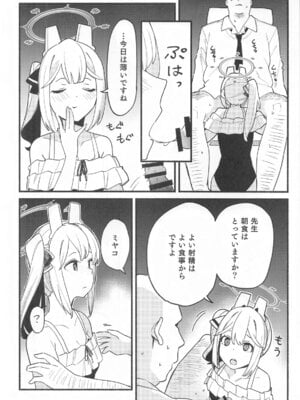 (C105) [盛岡社中 (星ナオスケ)] 先生、週末はお邪魔しても良いですか？ (ブルーアーカイブ)_11