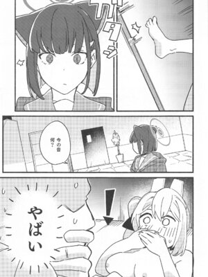 (C105) [盛岡社中 (星ナオスケ)] 先生、週末はお邪魔しても良いですか？ (ブルーアーカイブ)_20