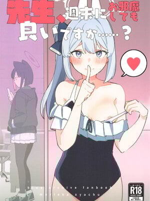 (C105) [盛岡社中 (星ナオスケ)] 先生、週末はお邪魔しても良いですか？ (ブルーアーカイブ)