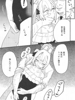 (C105) [盛岡社中 (星ナオスケ)] 先生、週末はお邪魔しても良いですか？ (ブルーアーカイブ)_12