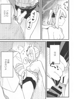 (C105) [盛岡社中 (星ナオスケ)] 先生、週末はお邪魔しても良いですか？ (ブルーアーカイブ)_16