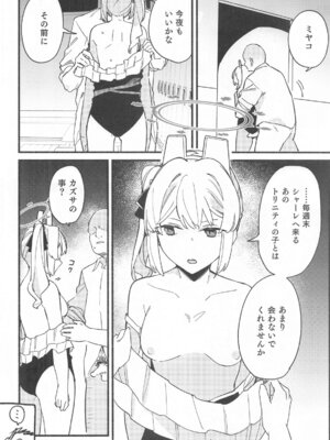 (C105) [盛岡社中 (星ナオスケ)] 先生、週末はお邪魔しても良いですか？ (ブルーアーカイブ)_13