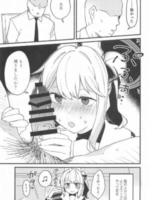 (C105) [盛岡社中 (星ナオスケ)] 先生、週末はお邪魔しても良いですか？ (ブルーアーカイブ)_04