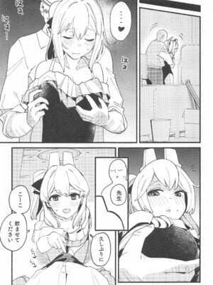 (C105) [盛岡社中 (星ナオスケ)] 先生、週末はお邪魔しても良いですか？ (ブルーアーカイブ)_10