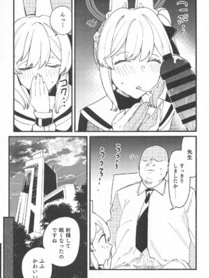 (C105) [盛岡社中 (星ナオスケ)] 先生、週末はお邪魔しても良いですか？ (ブルーアーカイブ)_06