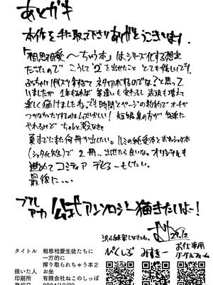 (C105) [フトーフクツ(お坐)] 相思相愛生徒達に一方的に搾り取られちゃう本 2 (ブルーアーカイブ) [黎欧出资汉化]_33