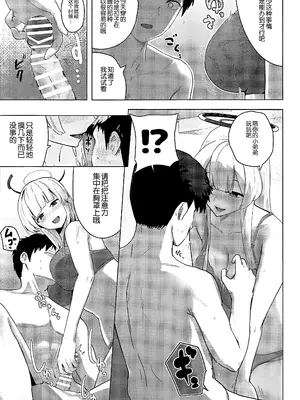 (C105) [フトーフクツ(お坐)] 相思相愛生徒達に一方的に搾り取られちゃう本 2 (ブルーアーカイブ) [黎欧出资汉化]_20