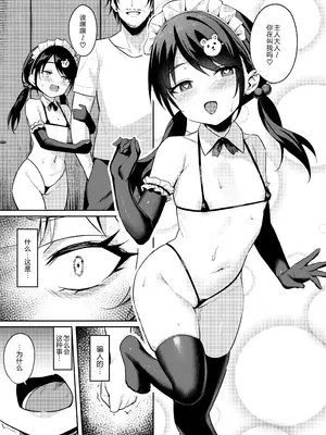 [BRAVE CHICKEN (あれっくす)] メスガキ服従催眠3｜雌小鬼服从催眠3 [拉狗个人汉化] [DL版]_14