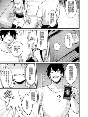 [BRAVE CHICKEN (あれっくす)] メスガキ服従催眠3｜雌小鬼服从催眠3 [拉狗个人汉化] [DL版]_12