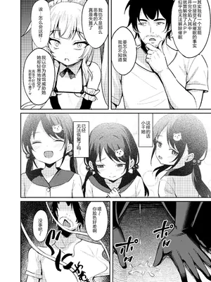 [BRAVE CHICKEN (あれっくす)] メスガキ服従催眠3｜雌小鬼服从催眠3 [拉狗个人汉化] [DL版]_25