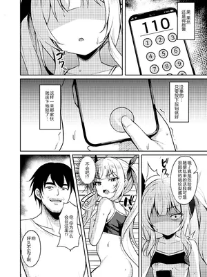 [BRAVE CHICKEN (あれっくす)] メスガキ服従催眠3｜雌小鬼服从催眠3 [拉狗个人汉化] [DL版]_11