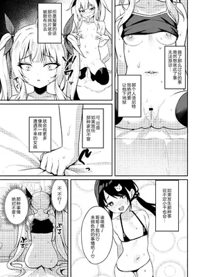 [BRAVE CHICKEN (あれっくす)] メスガキ服従催眠3｜雌小鬼服从催眠3 [拉狗个人汉化] [DL版]_10