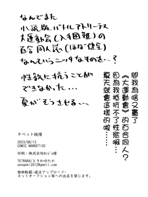 [TETRARA (ときわゆたか)] チベット純情 [沒有漢化]_20