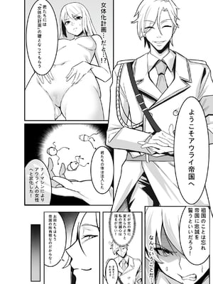 [聖華快楽書店(はっせん、シキ)] TS調教施設 ~敵国に捕らえられ女体化ナノマシンで快楽調教されました~_005