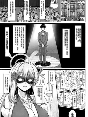 (C105) [ロケット調査室 (コザ)] 先生買っちゃいました☆ (ブルーアーカイブ) [黎欧出资汉化]_02