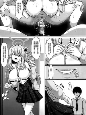 (C105) [ロケット調査室 (コザ)] 先生買っちゃいました☆ (ブルーアーカイブ) [黎欧出资汉化]_13