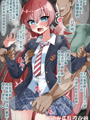 [Ya-MaN] ロOコンおじさん達に捕まるチュチュ様 (BanG Dream!) [少女乐队汉化组]