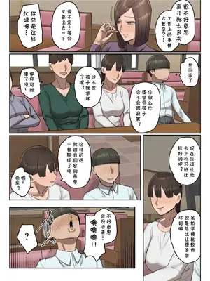 [ちょっとB専]【フルカラー版】いじわるママ友対策 [cqxl自己汉化]_29