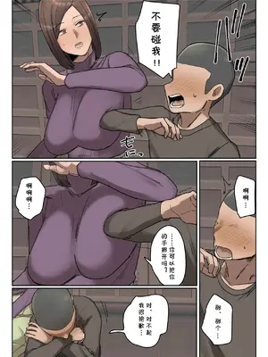 [ちょっとB専]【フルカラー版】いじわるママ友対策 [cqxl自己汉化]_09