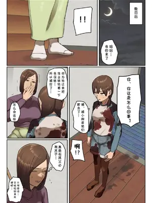 [ちょっとB専]【フルカラー版】いじわるママ友対策 [cqxl自己汉化]_06