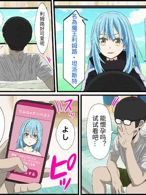 [バナナスタイル]アニメキャラとセック〇できるアプリ(リムル) [個人機翻]_02