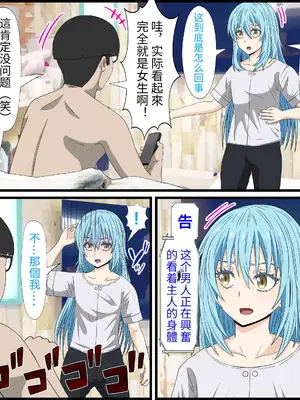 [バナナスタイル]アニメキャラとセック〇できるアプリ(リムル) [個人機翻]_04
