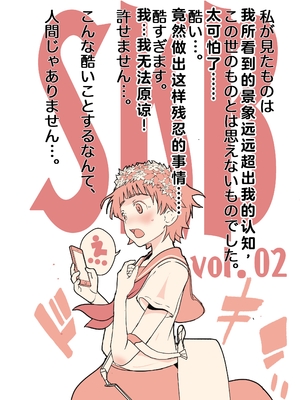 [Salt Peanuts (にえあ)] SKB vol.2 (とある科学の超電磁砲) [流氓兔机翻汉化] [DL版]_04