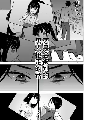 [フジツナ] お兄ちゃんのカタチ処女穴で覚えようね～知らぬ間に催眠開発される義妹 1 [萌意永久人个人汉化]_14