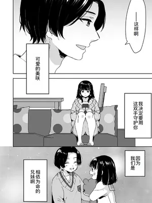 [フジツナ] お兄ちゃんのカタチ処女穴で覚えようね～知らぬ間に催眠開発される義妹 1 [萌意永久人个人汉化]_07