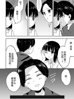 [フジツナ] お兄ちゃんのカタチ処女穴で覚えようね～知らぬ間に催眠開発される義妹 1 [萌意永久人个人汉化]_17
