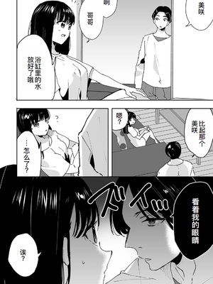 [フジツナ] お兄ちゃんのカタチ処女穴で覚えようね～知らぬ間に催眠開発される義妹 1 [萌意永久人个人汉化]_19