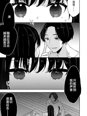 [フジツナ] お兄ちゃんのカタチ処女穴で覚えようね～知らぬ間に催眠開発される義妹 1 [萌意永久人个人汉化]_20