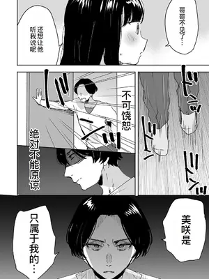 [フジツナ] お兄ちゃんのカタチ処女穴で覚えようね～知らぬ間に催眠開発される義妹 1 [萌意永久人个人汉化]_13