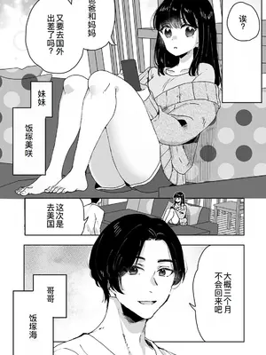[フジツナ] お兄ちゃんのカタチ処女穴で覚えようね～知らぬ間に催眠開発される義妹 1 [萌意永久人个人汉化]_05