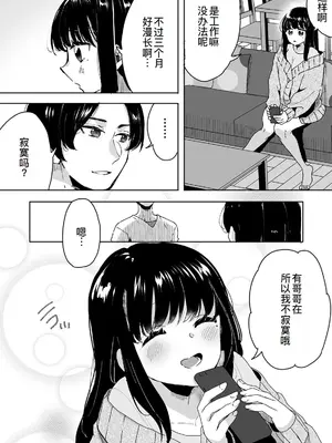 [フジツナ] お兄ちゃんのカタチ処女穴で覚えようね～知らぬ間に催眠開発される義妹 1 [萌意永久人个人汉化]_06