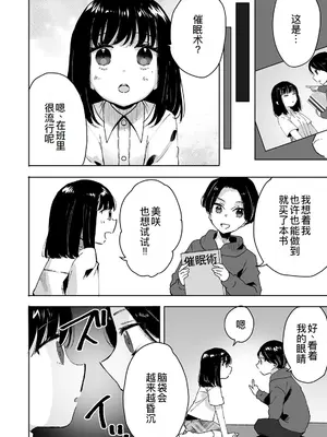 [フジツナ] お兄ちゃんのカタチ処女穴で覚えようね～知らぬ間に催眠開発される義妹 1 [萌意永久人个人汉化]_15