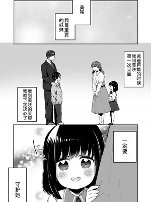 [フジツナ] お兄ちゃんのカタチ処女穴で覚えようね～知らぬ間に催眠開発される義妹 1 [萌意永久人个人汉化]_04
