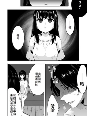 [フジツナ] お兄ちゃんのカタチ処女穴で覚えようね～知らぬ間に催眠開発される義妹 1 [萌意永久人个人汉化]_21