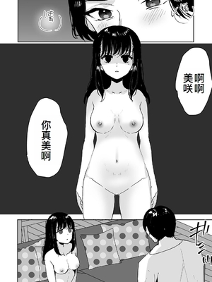 [フジツナ] お兄ちゃんのカタチ処女穴で覚えようね～知らぬ間に催眠開発される義妹 1 [萌意永久人个人汉化]_25
