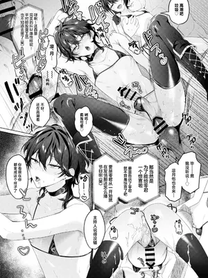 [群青 (恥)] 生ハメアイドルTV (あんさんぶるスターズ!) [中国翻訳] [DL版]_12