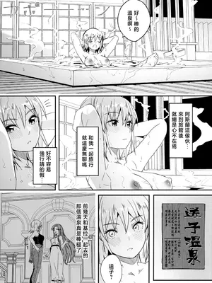 [てろめあな (ぐすたふ)] ふたりだけの秘密の温泉旅行 (機動戦士ガンダムSEED FREEDOM)｜独属于二人的秘密温泉旅行 [暴碧汉化组] [DL版]_06