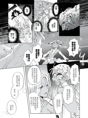 [peachpulsar (みら)] 夢色のレプリカ [Dokiki漢化組] [Dekouki重嵌] [無修正]_303